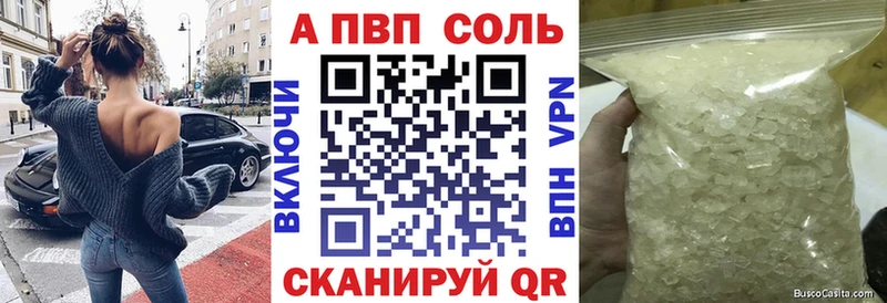 APVP Соль  Ялта 