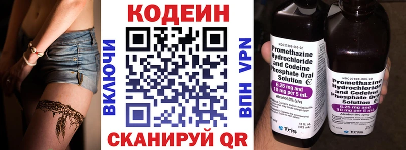 Кодеин Purple Drank  Ялта 